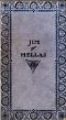 [Gutenberg 52068] • Jim of Hellas, or In Durance Vile; The Troubling of Bethesda Pool